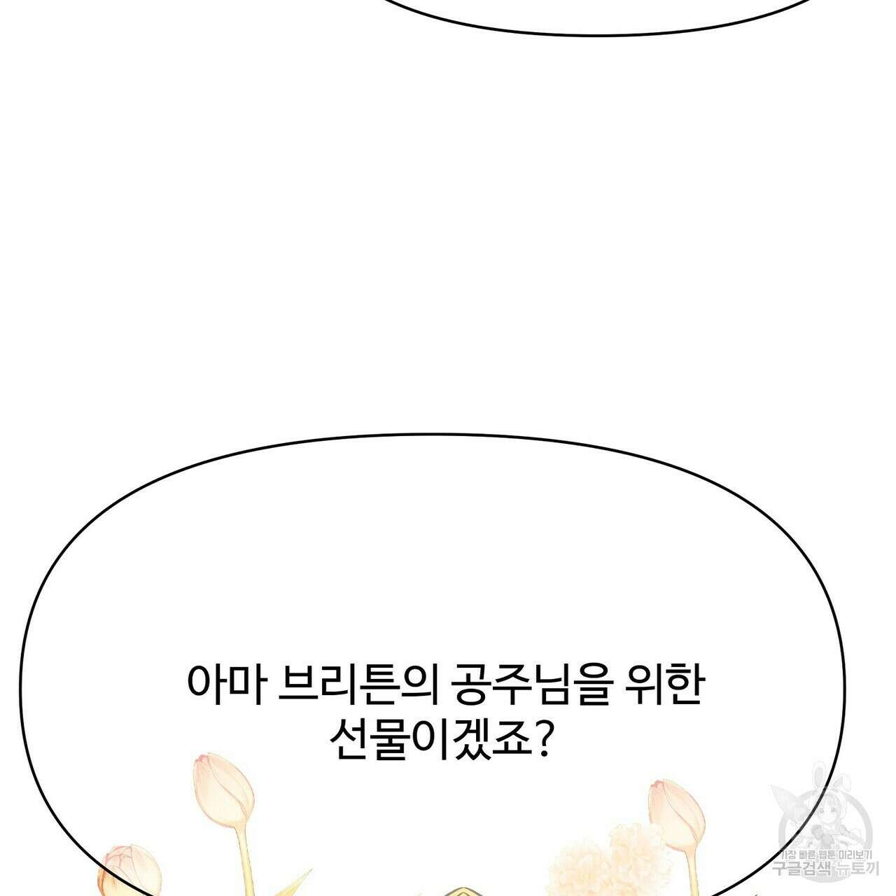 가짜 여동생을 원하면 15화 11