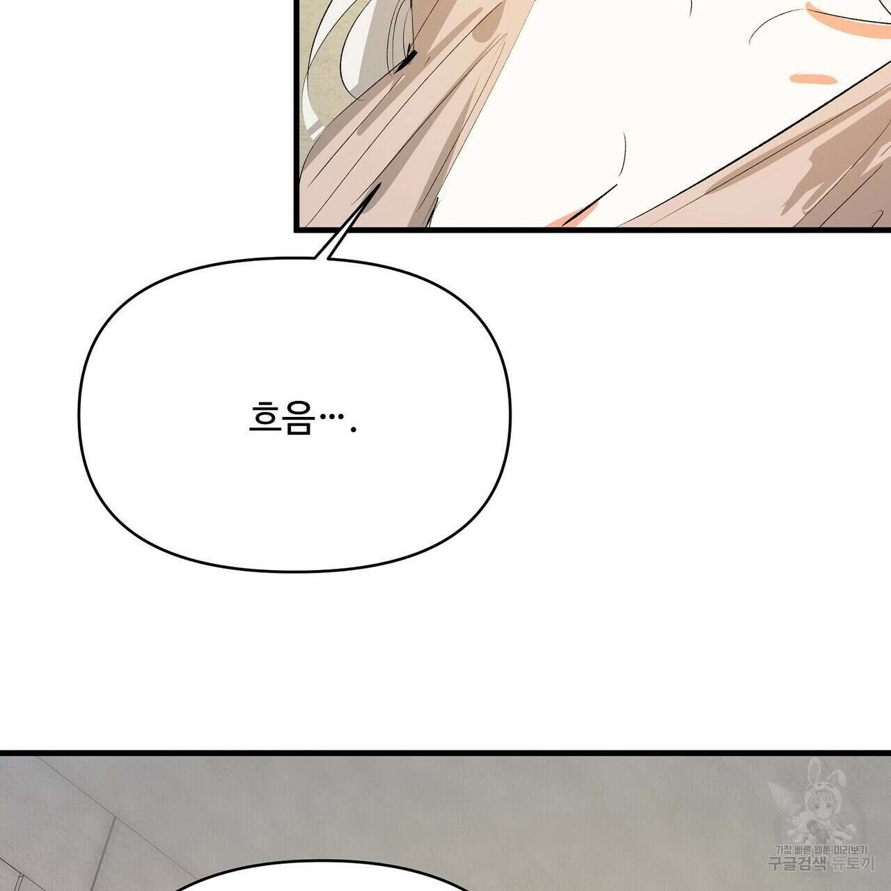 가짜 여동생을 원하면 15화 21