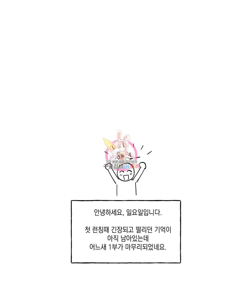 파트타임 파트너 1부 후기 1