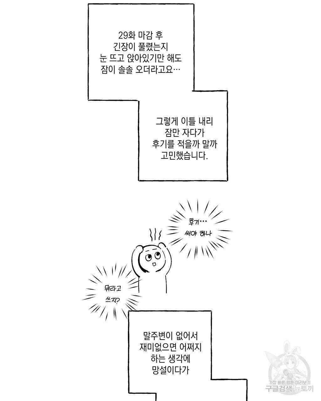 파트타임 파트너 1부 후기 2