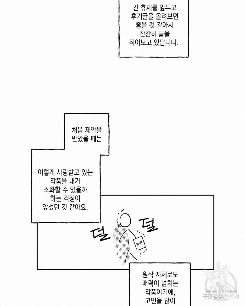 파트타임 파트너 1부 후기 3