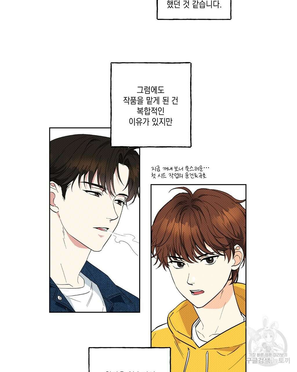 파트타임 파트너 1부 후기 4