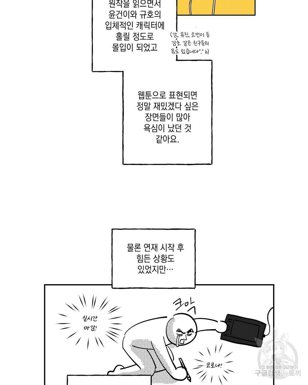 파트타임 파트너 1부 후기 5