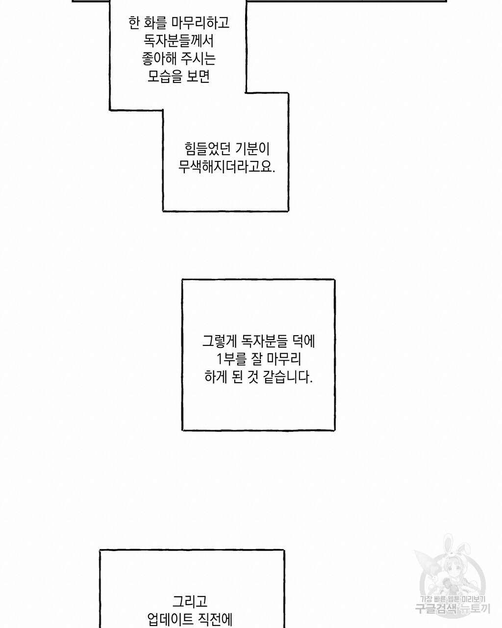 파트타임 파트너 1부 후기 6
