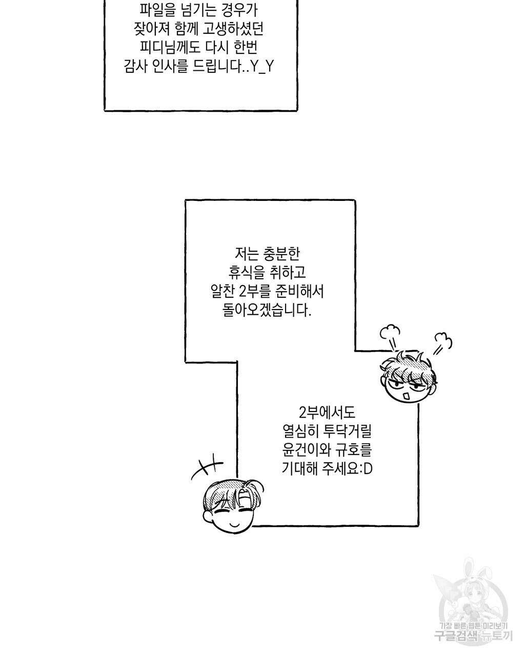 파트타임 파트너 1부 후기 7