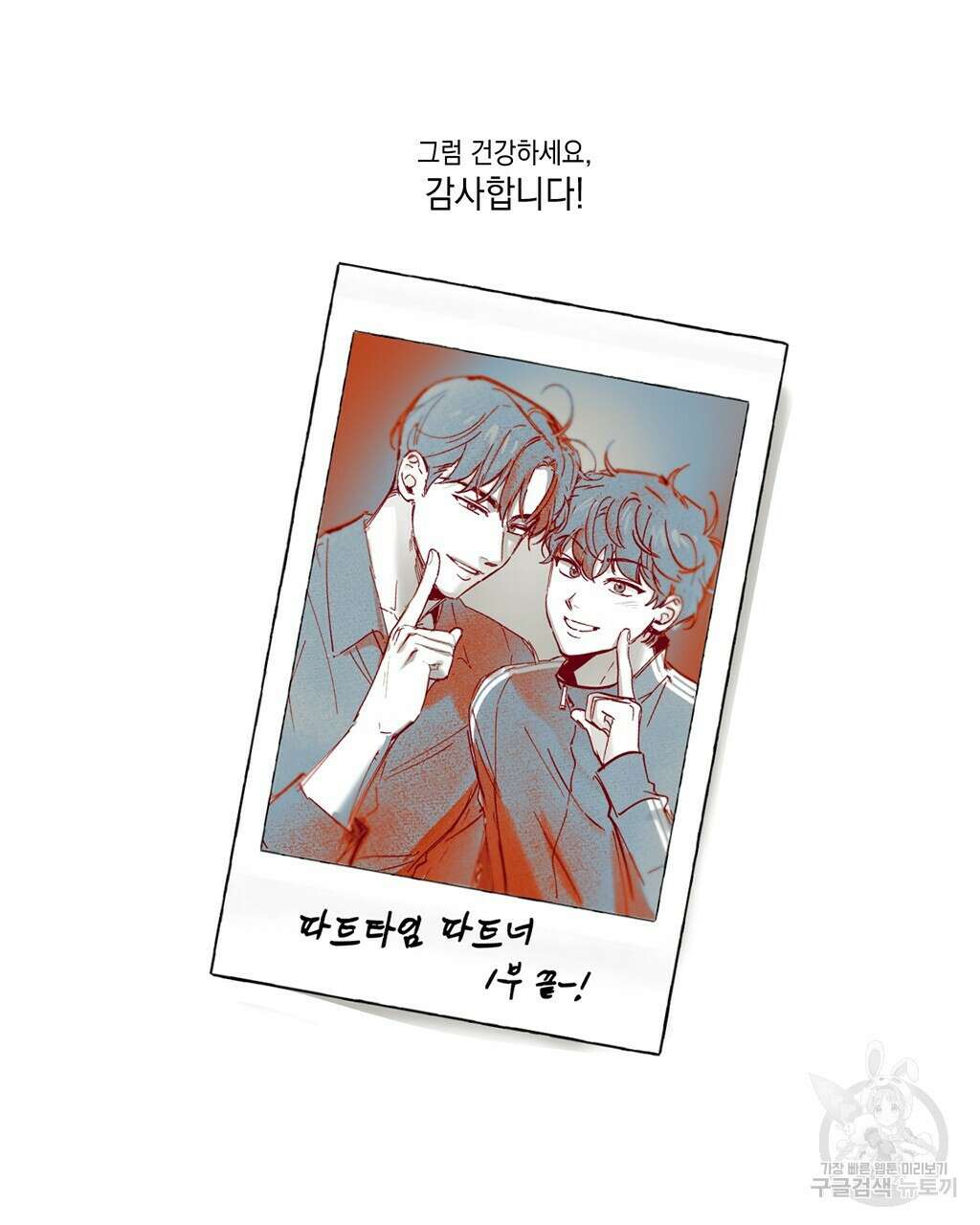 파트타임 파트너 1부 후기 8