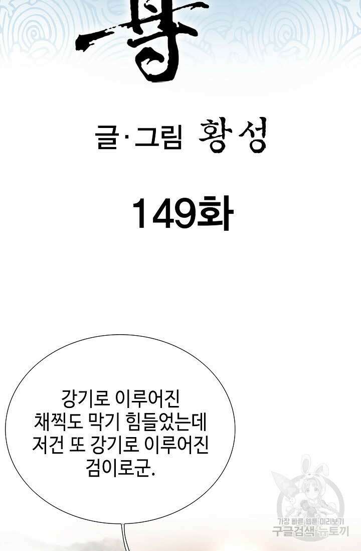 태극무존 149화 2