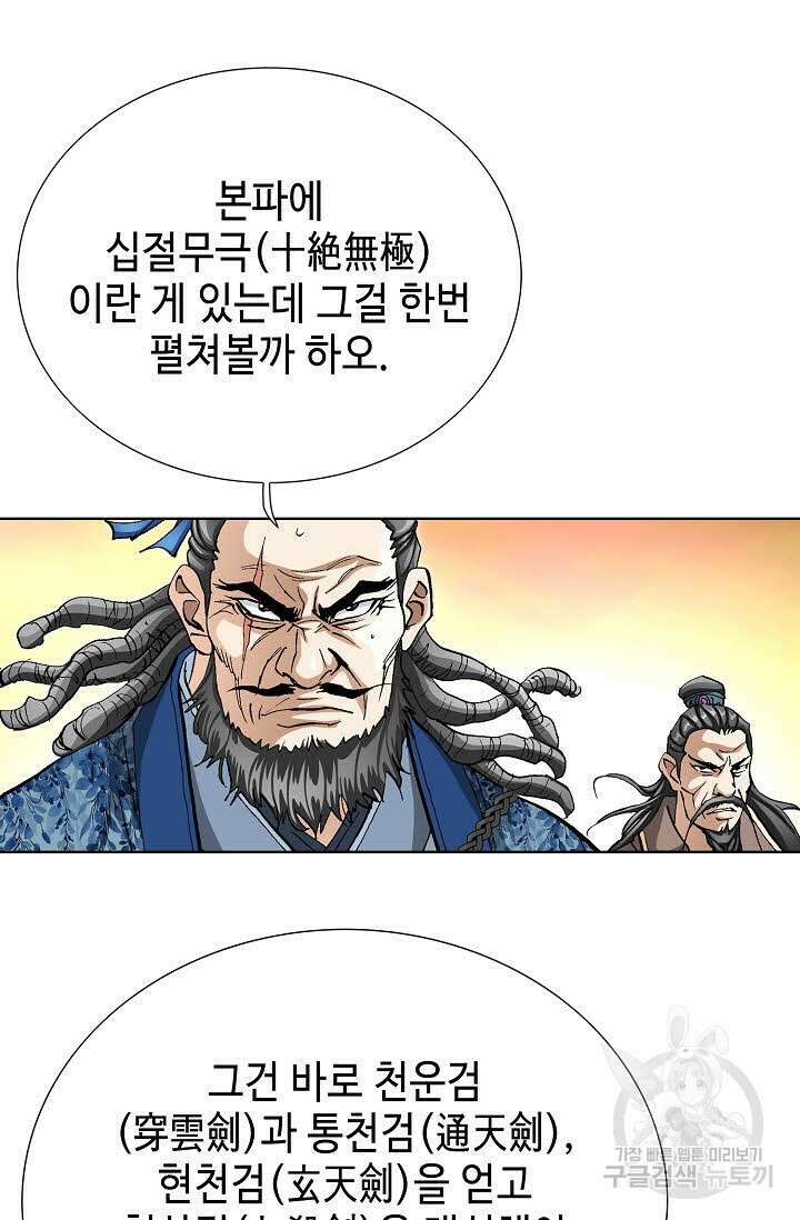 태극무존 149화 18