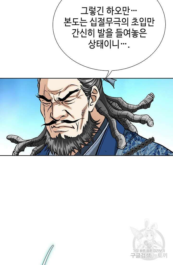 태극무존 149화 20