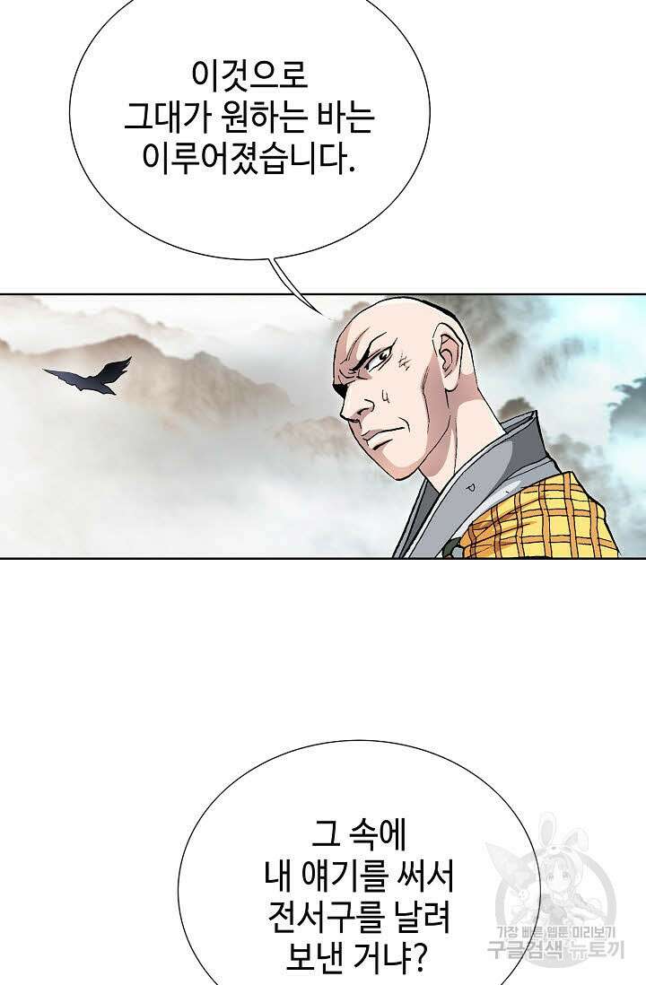 태극무존 149화 69