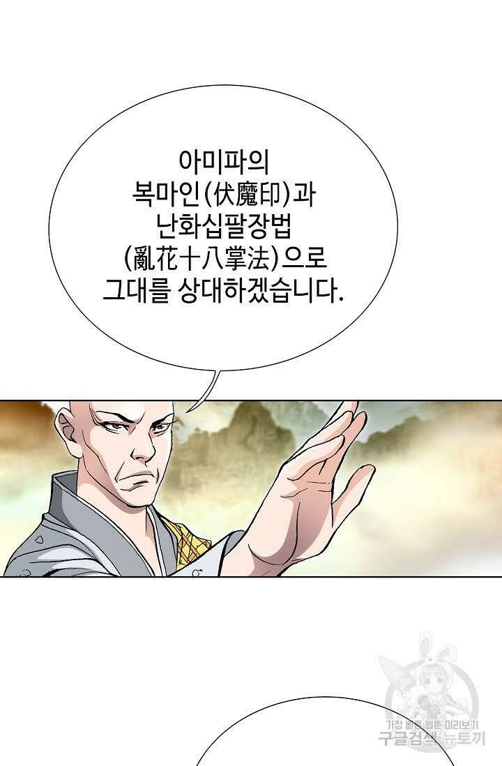 태극무존 149화 74