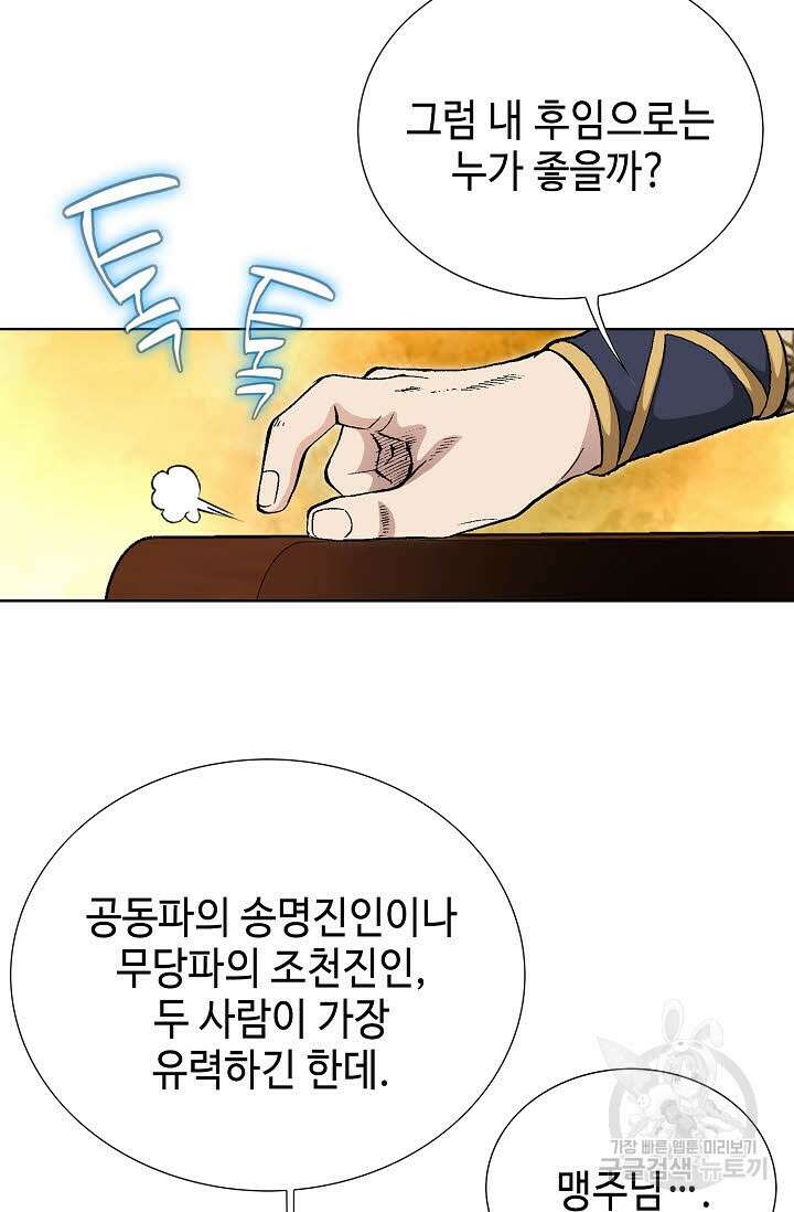 태극무존 149화 96