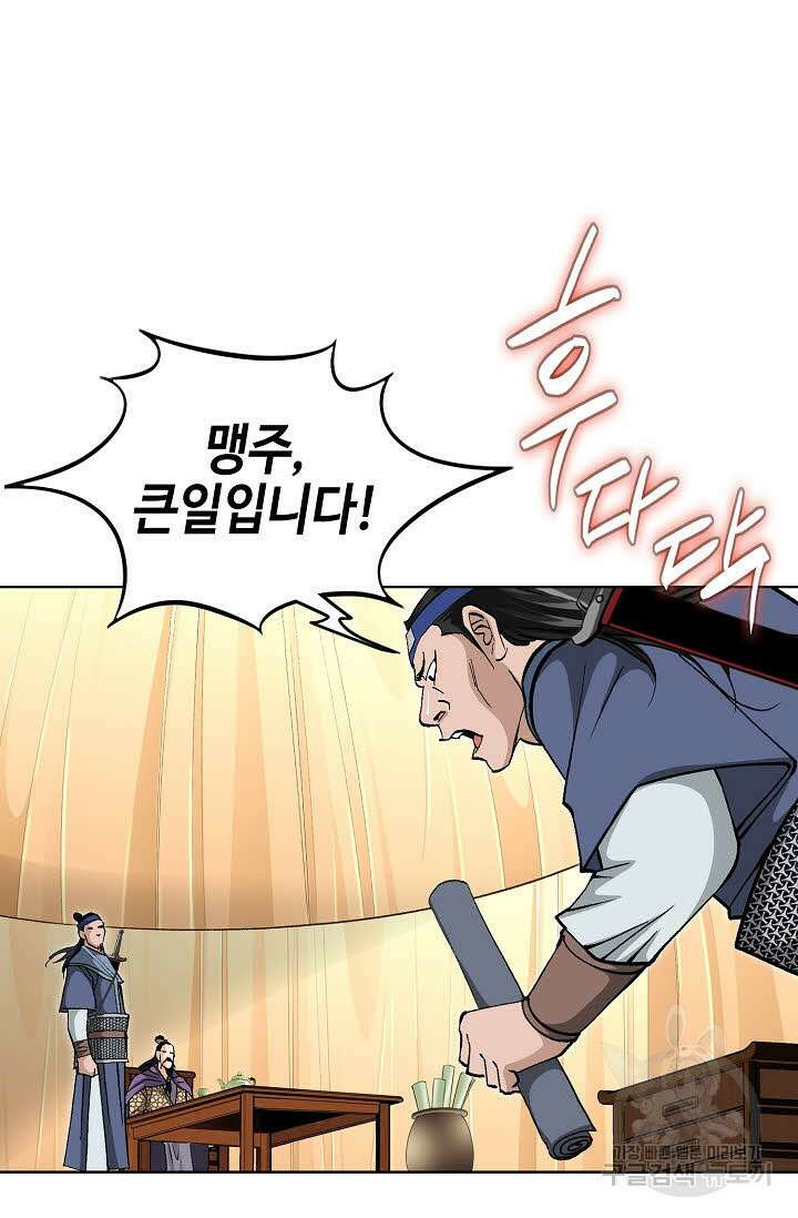 태극무존 149화 99