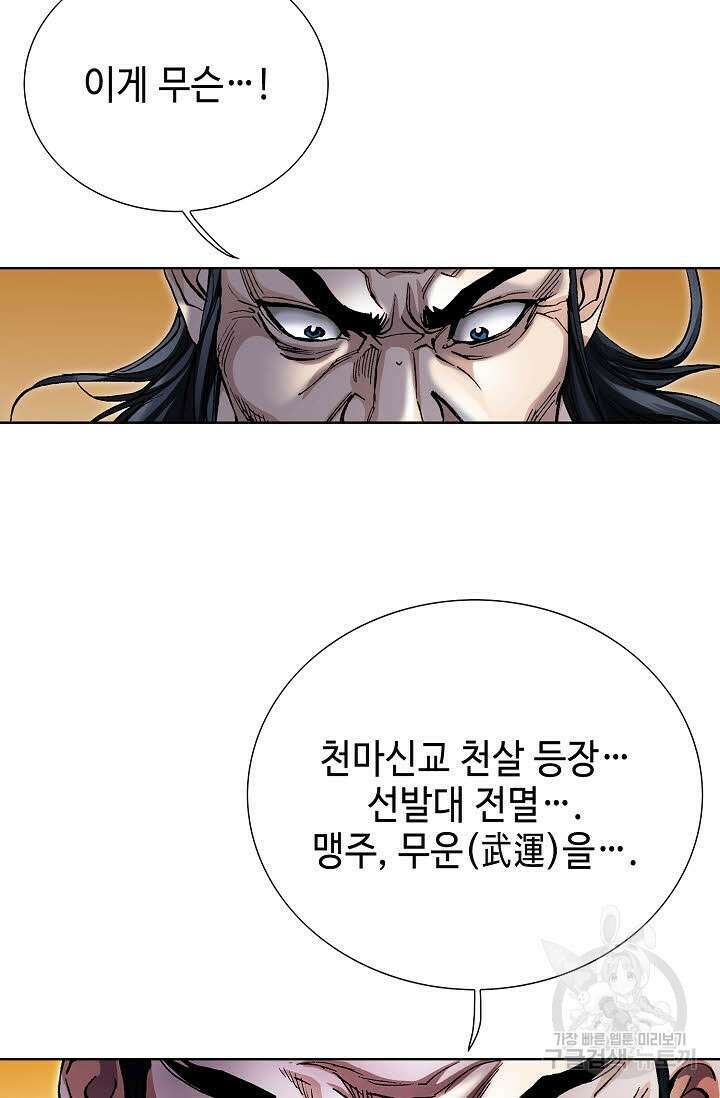 태극무존 149화 104