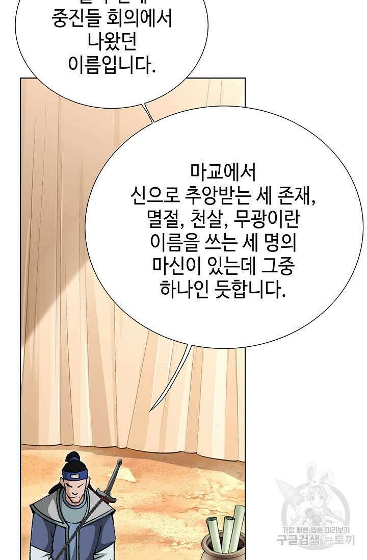 태극무존 149화 108