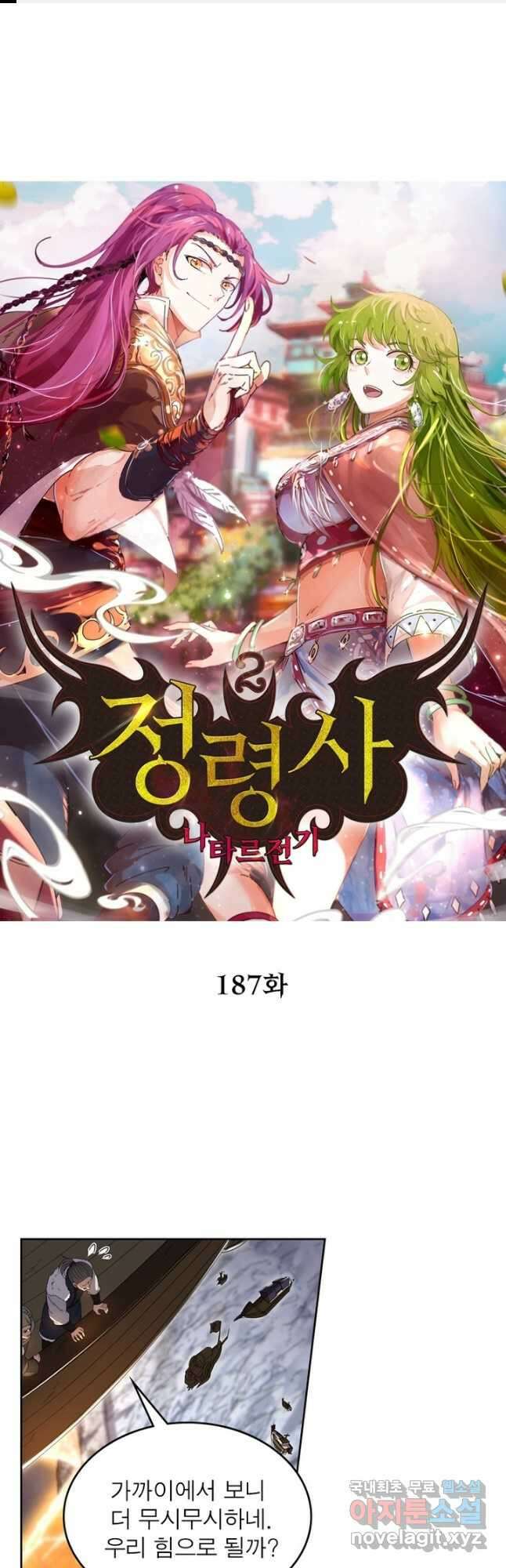 정령사: 나타르 전기 시즌2 - 187화 1