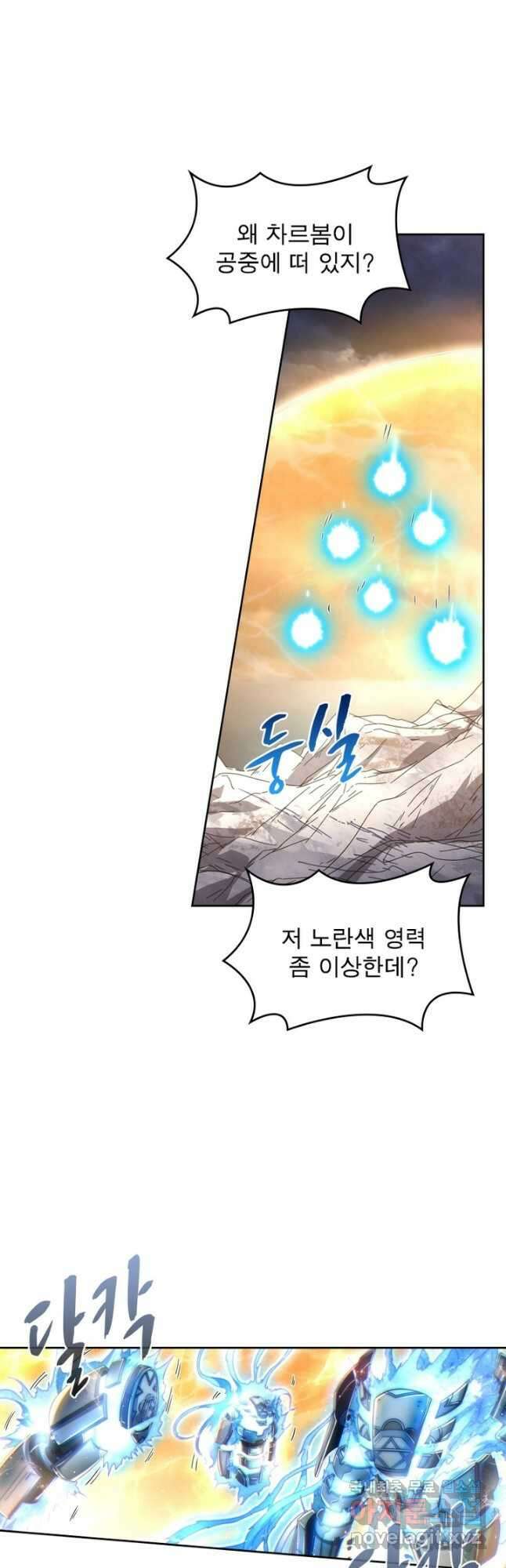 정령사: 나타르 전기 시즌2 - 187화 6