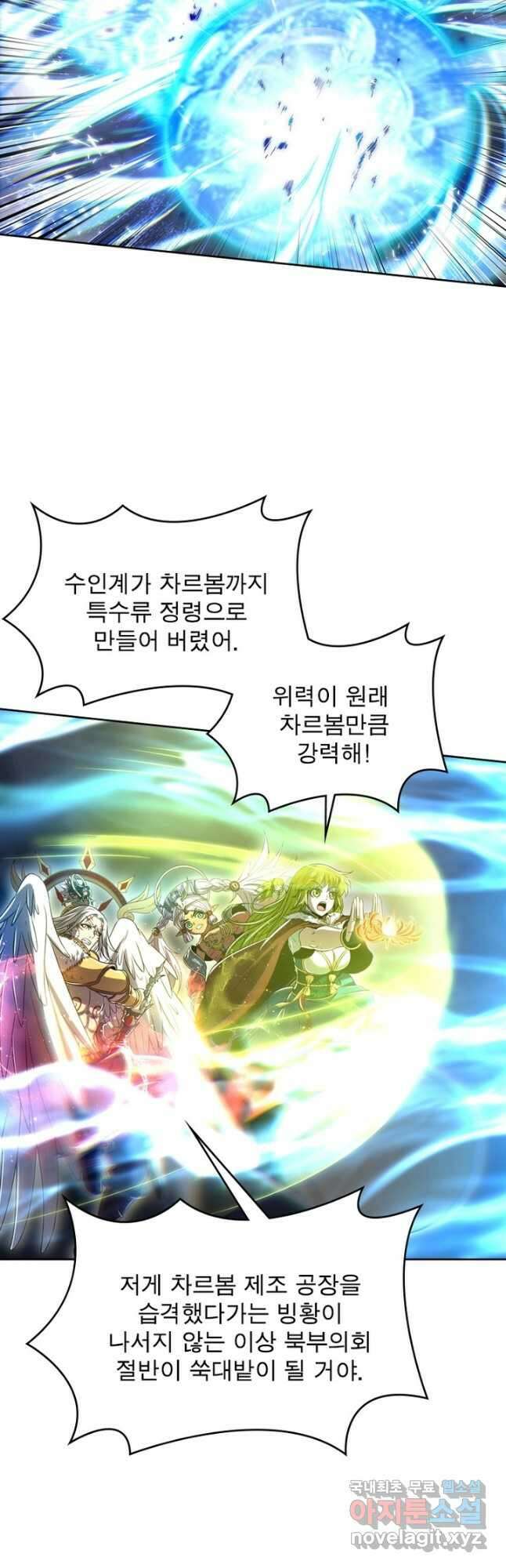 정령사: 나타르 전기 시즌2 - 187화 8