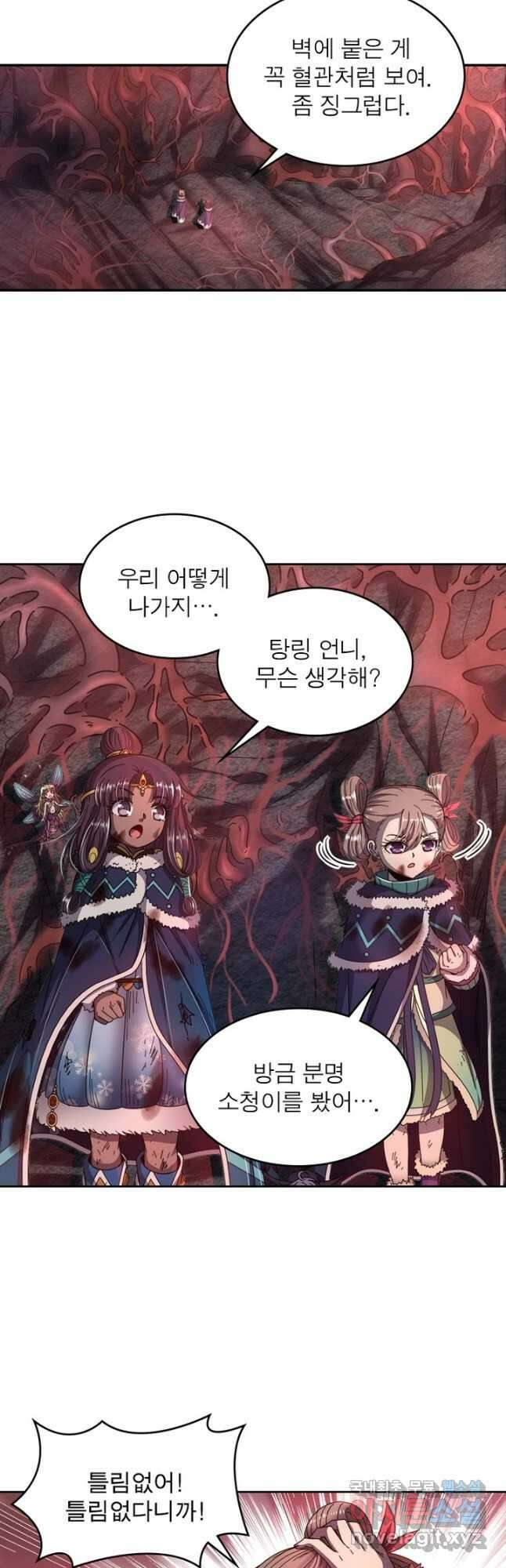 정령사: 나타르 전기 시즌2 - 187화 18