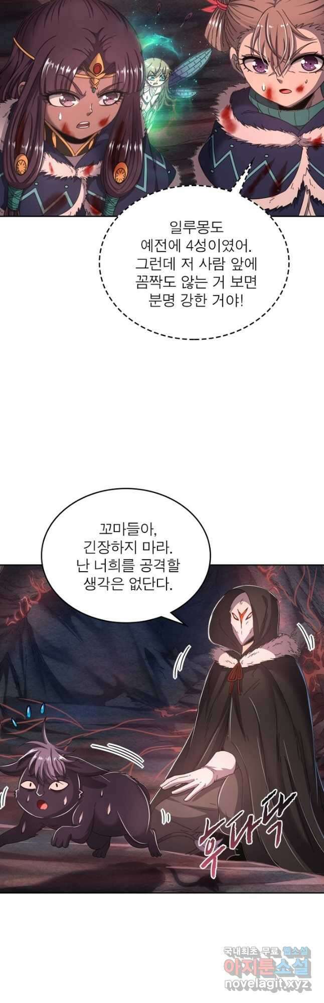 정령사: 나타르 전기 시즌2 - 187화 21