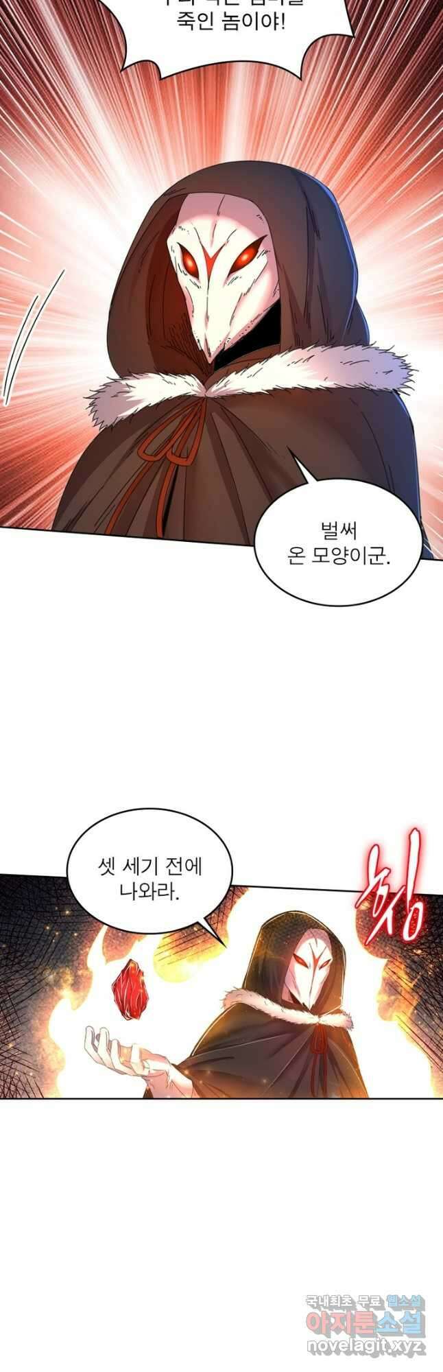 정령사: 나타르 전기 시즌2 - 187화 23