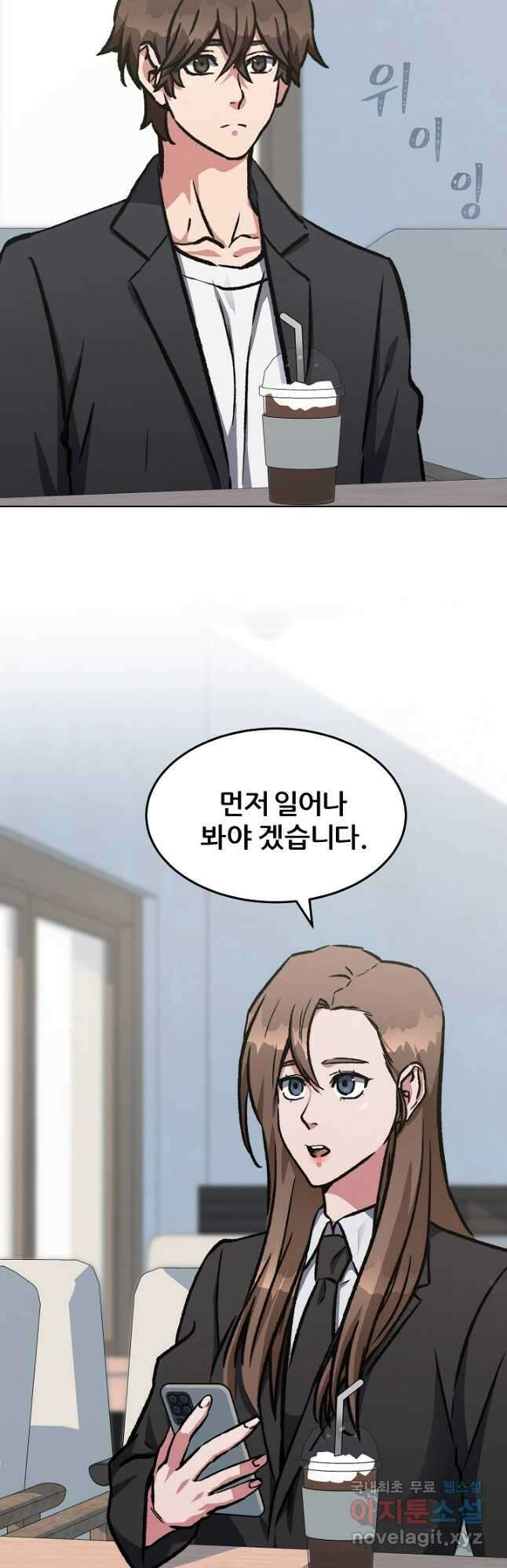 1레벨 플레이어 53화 10