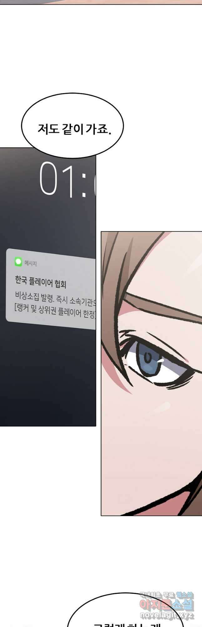 1레벨 플레이어 53화 12