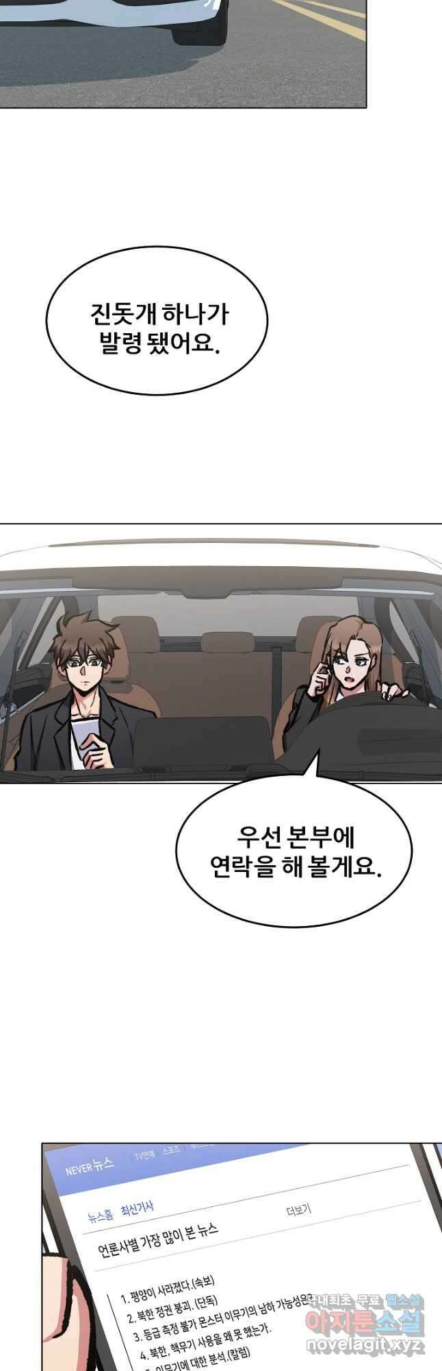 1레벨 플레이어 53화 14