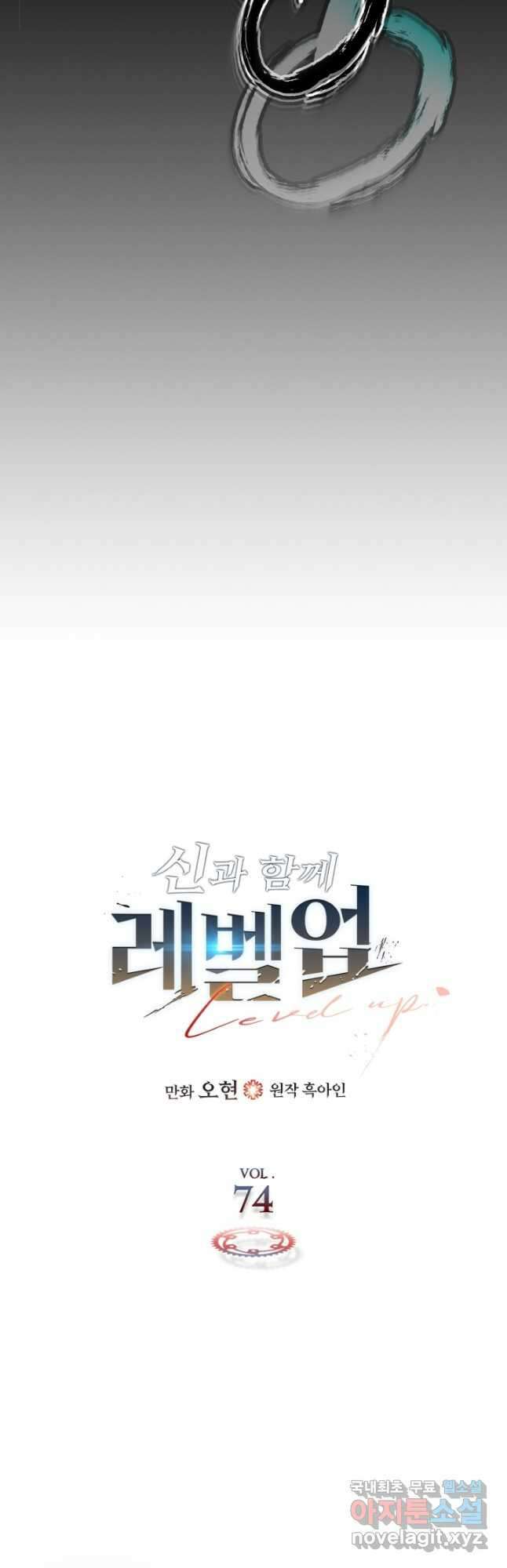신과 함께 레벨업 74화 4
