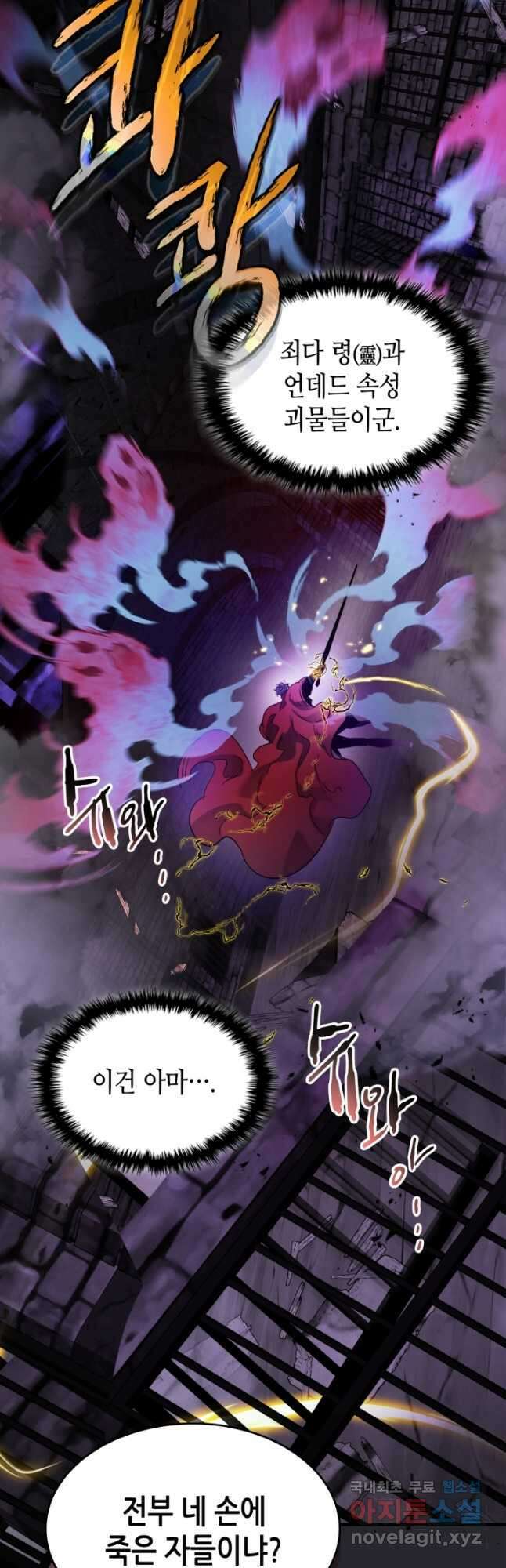 신과 함께 레벨업 74화 13