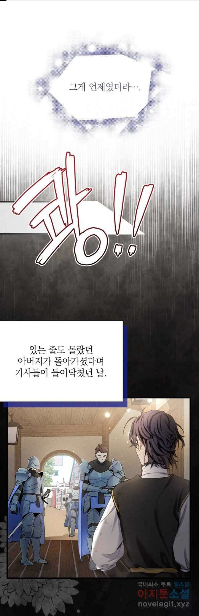 계모인데, 딸이 너무 귀여워 78화 1