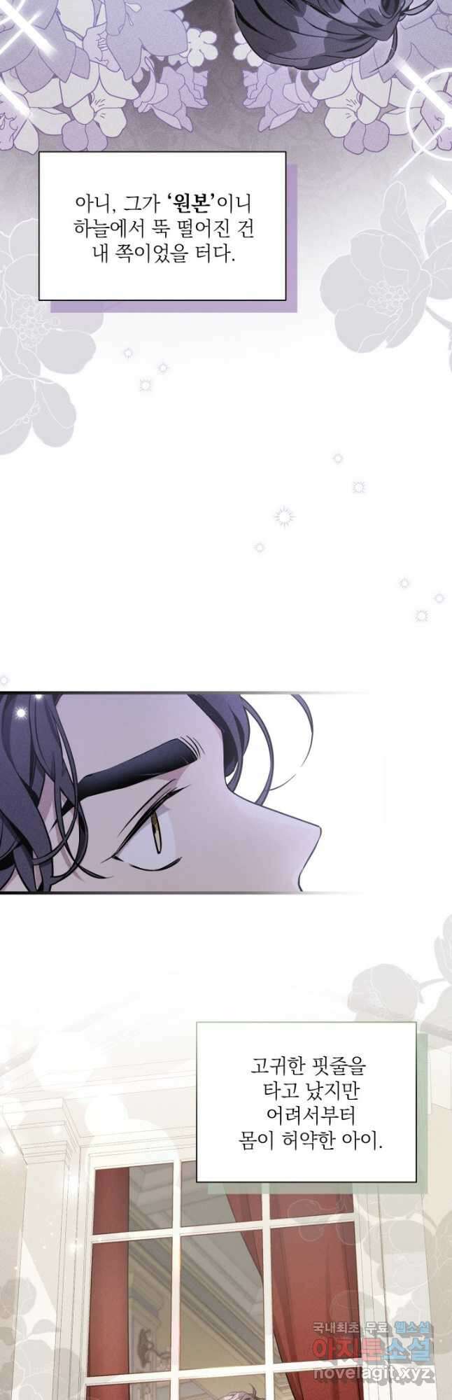 계모인데, 딸이 너무 귀여워 78화 6