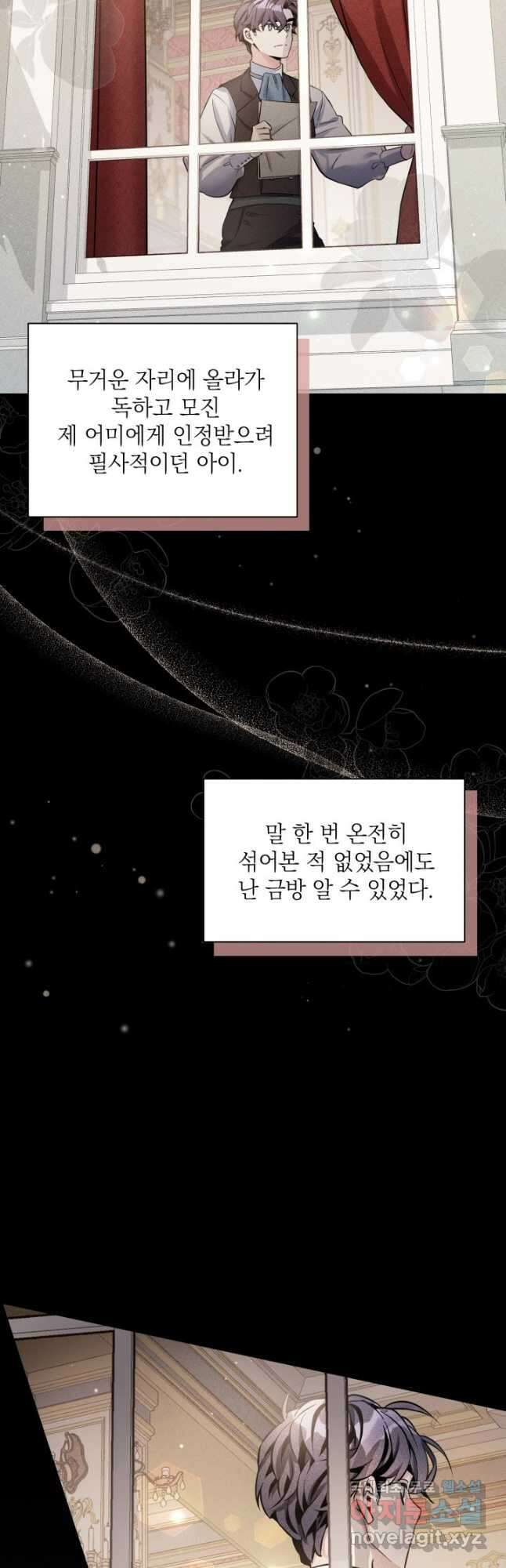 계모인데, 딸이 너무 귀여워 78화 7