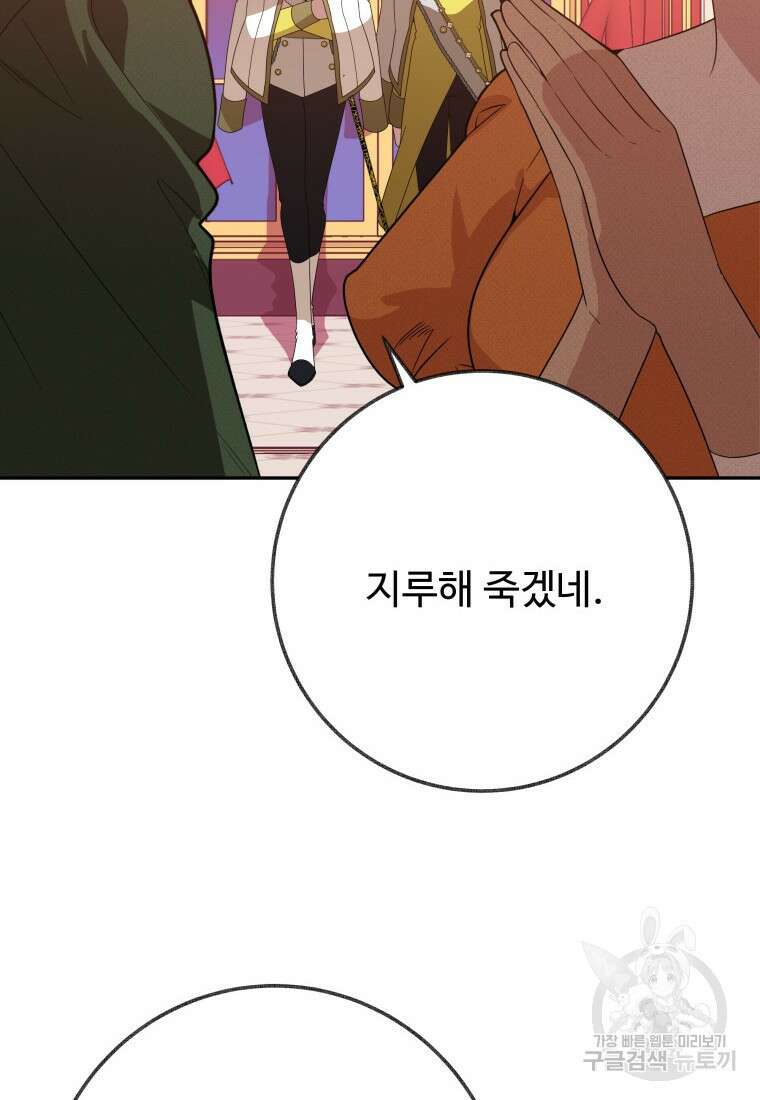 꽃길까지 앞으로 한걸음 58화 2