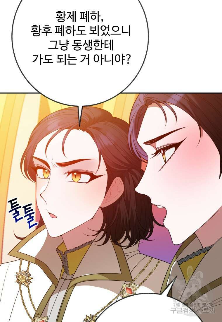 꽃길까지 앞으로 한걸음 58화 3