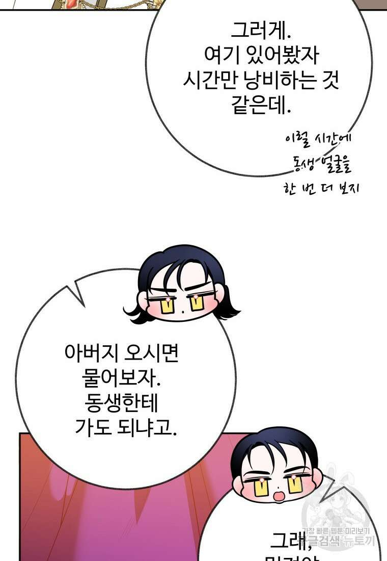 꽃길까지 앞으로 한걸음 58화 4