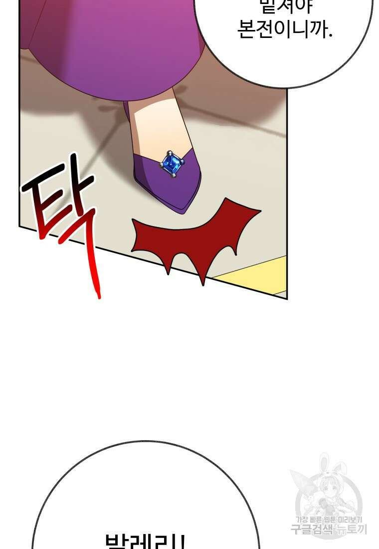 꽃길까지 앞으로 한걸음 58화 5
