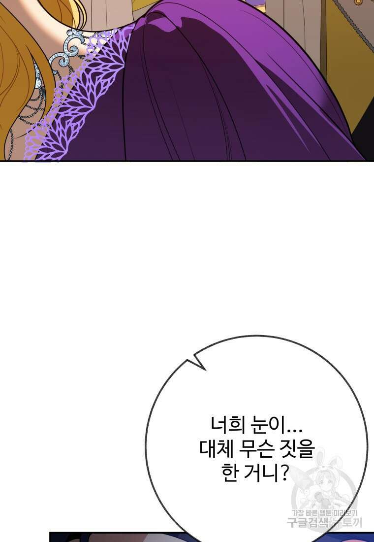 꽃길까지 앞으로 한걸음 58화 7