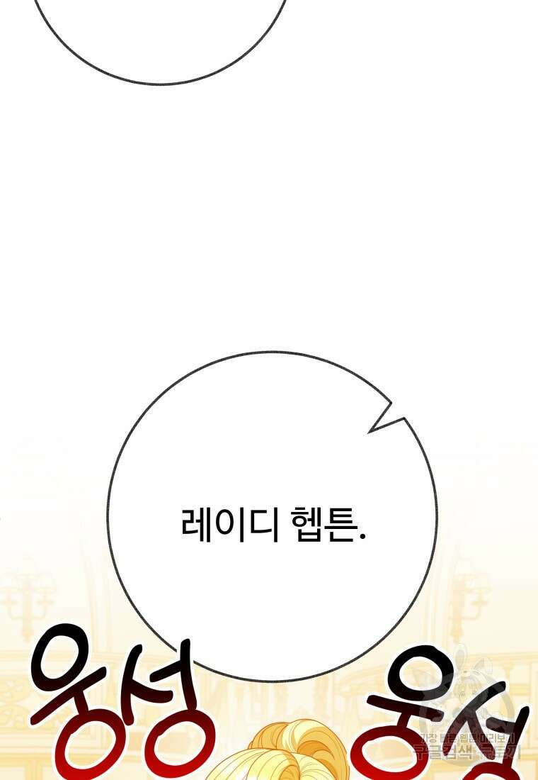 꽃길까지 앞으로 한걸음 58화 9