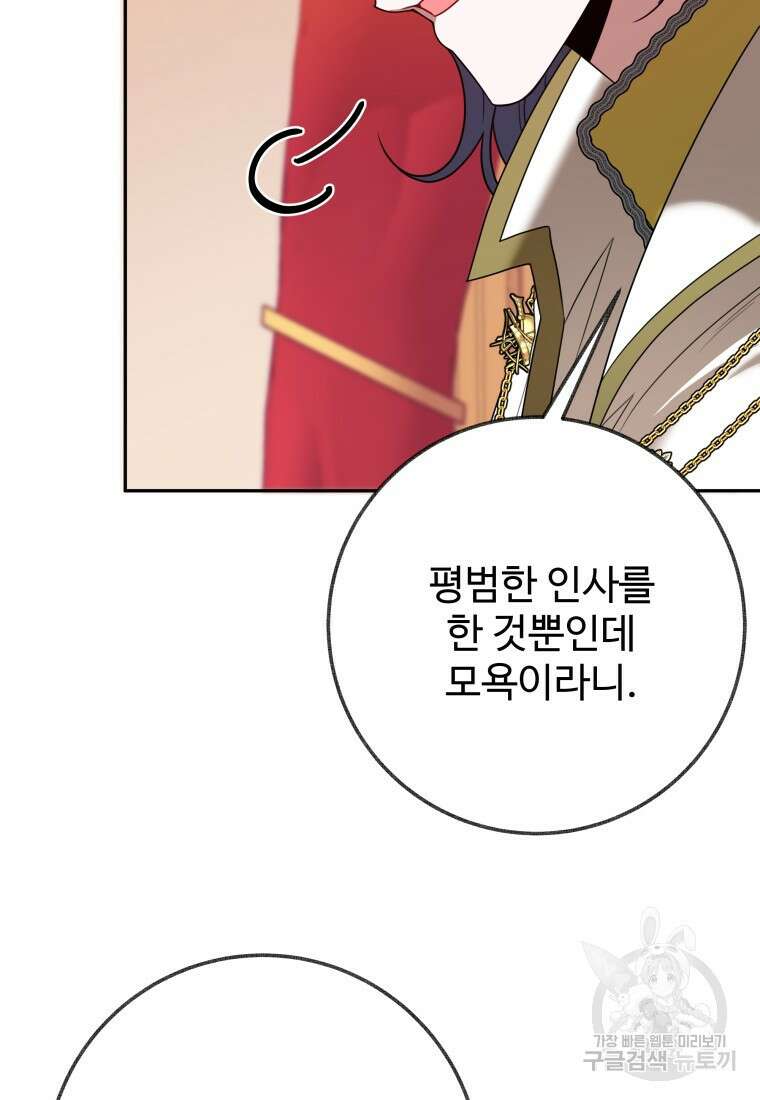 꽃길까지 앞으로 한걸음 58화 15