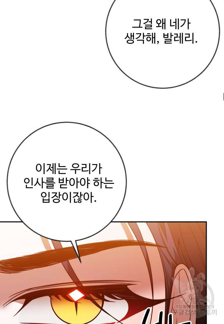 꽃길까지 앞으로 한걸음 58화 17