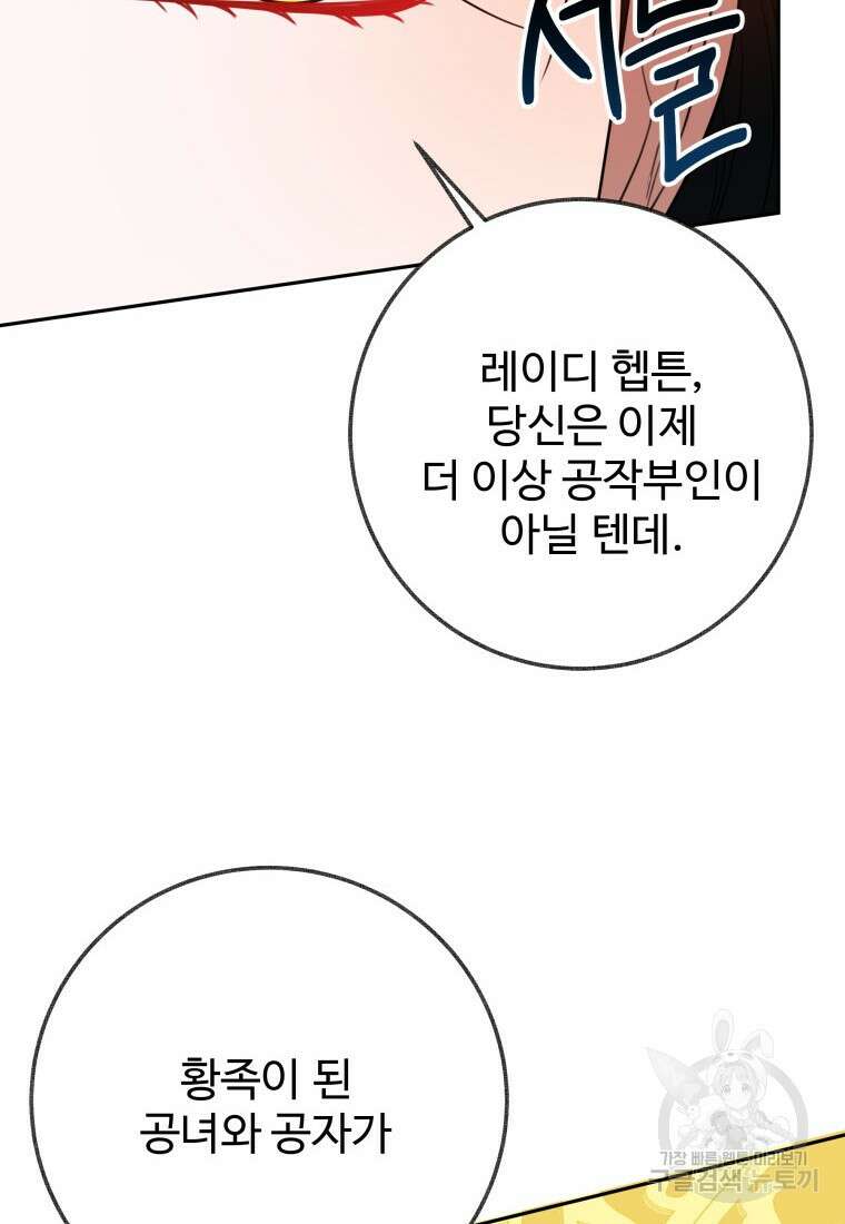 꽃길까지 앞으로 한걸음 58화 18