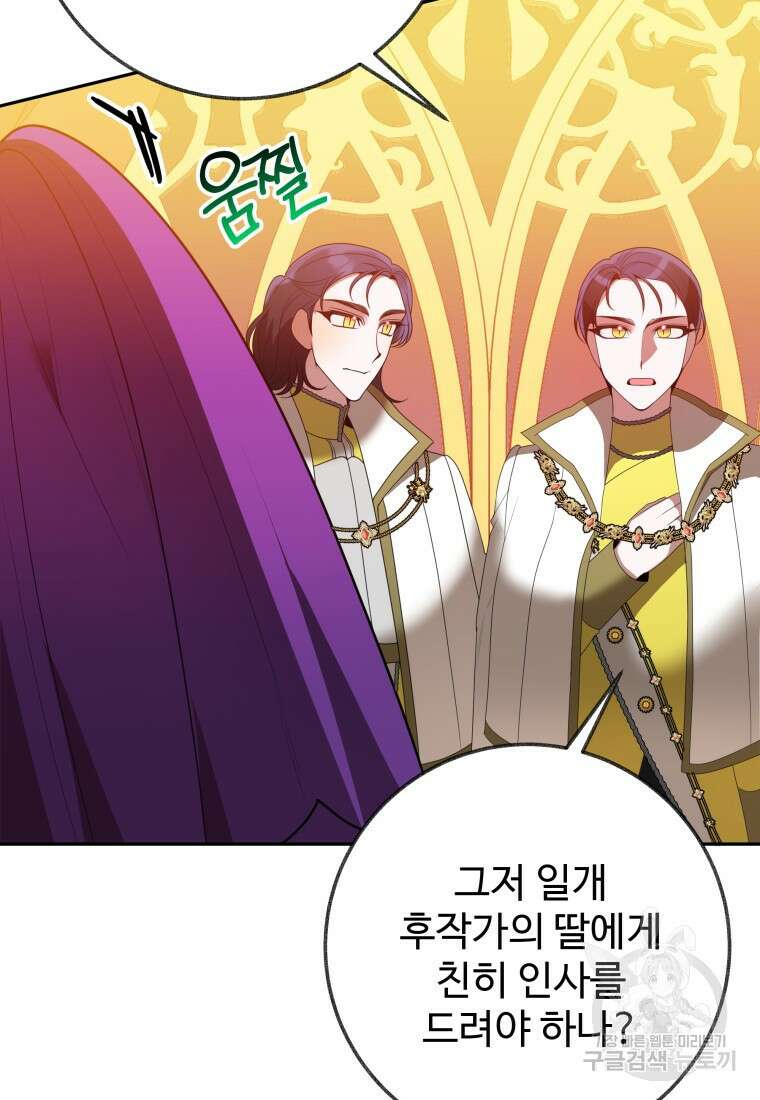 꽃길까지 앞으로 한걸음 58화 19