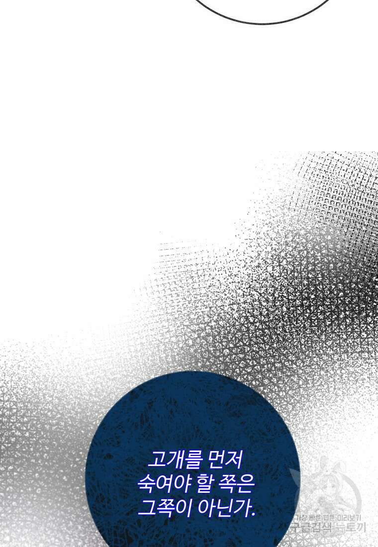 꽃길까지 앞으로 한걸음 58화 20