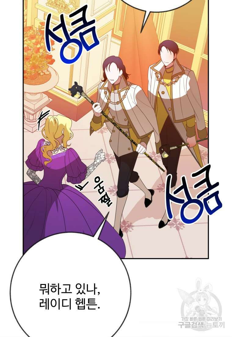 꽃길까지 앞으로 한걸음 58화 22
