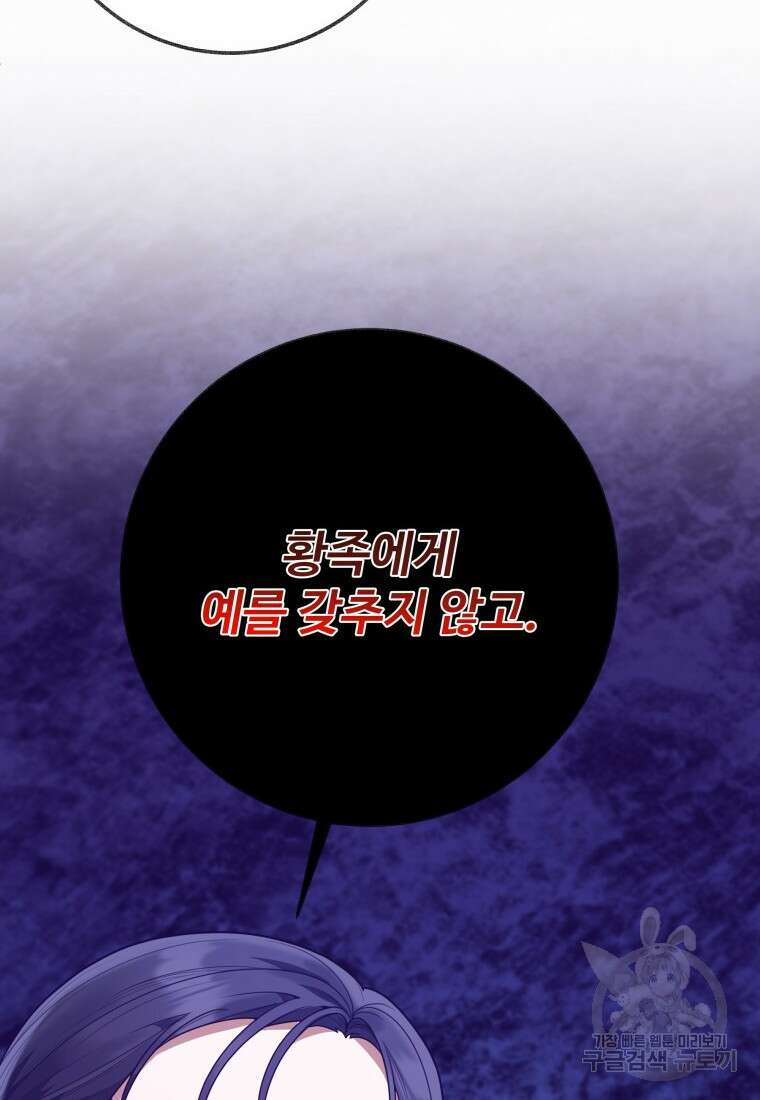 꽃길까지 앞으로 한걸음 58화 23