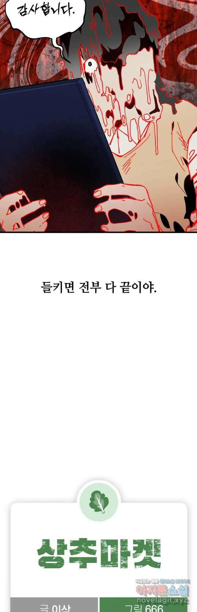 상추마켓 25화 8