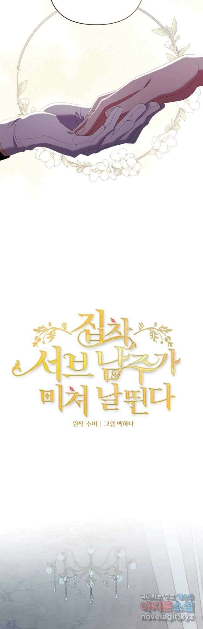 집착 서브 남주가 미쳐 날뛴다 23화 2