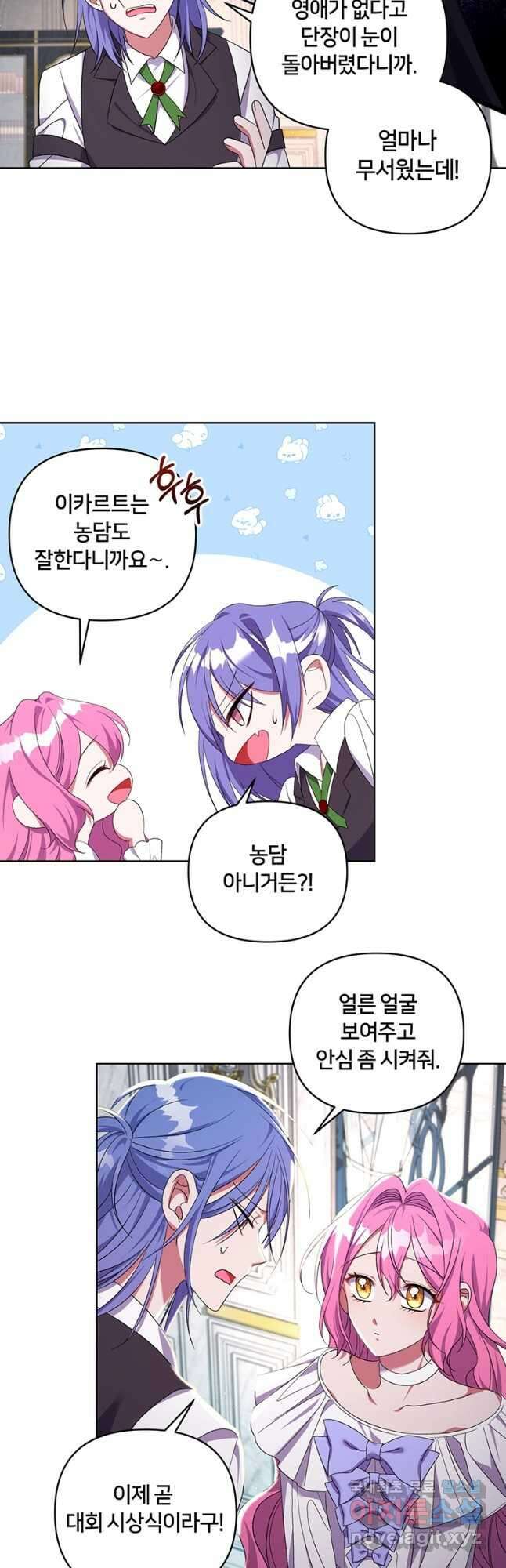 집착 서브 남주가 미쳐 날뛴다 23화 4
