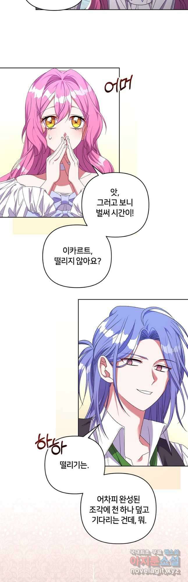 집착 서브 남주가 미쳐 날뛴다 23화 5